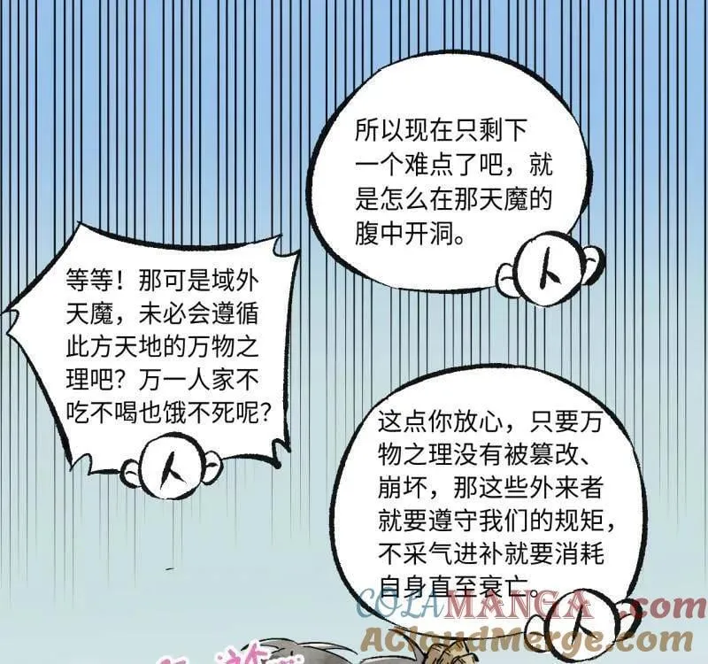第477话 第三卷 159 朝闻道 第46页