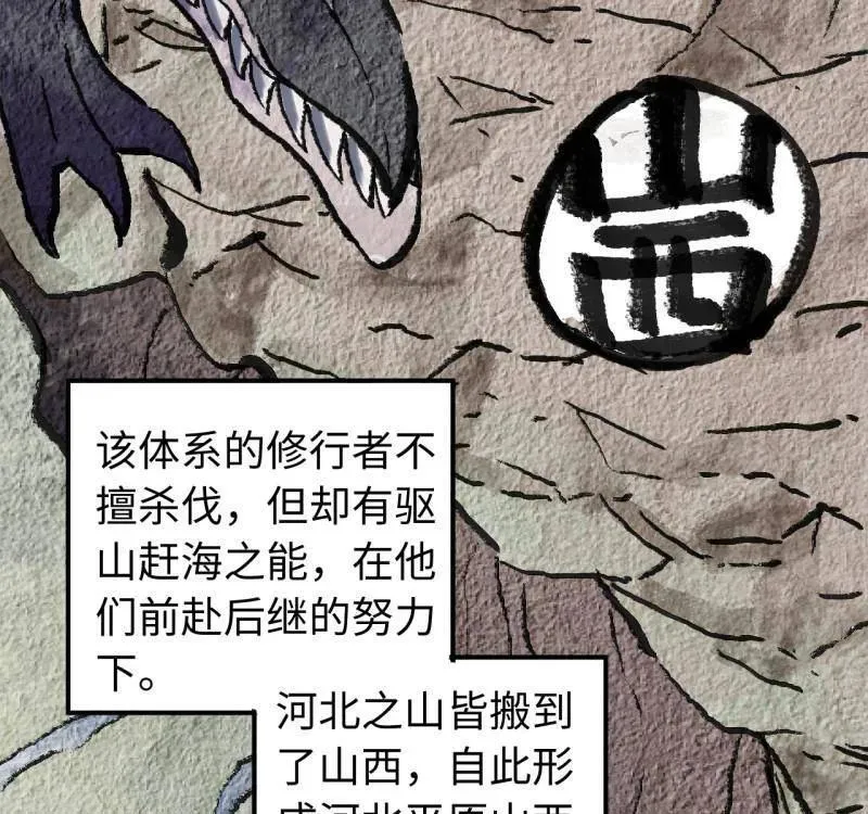 第477话 第三卷 159 朝闻道 第53页