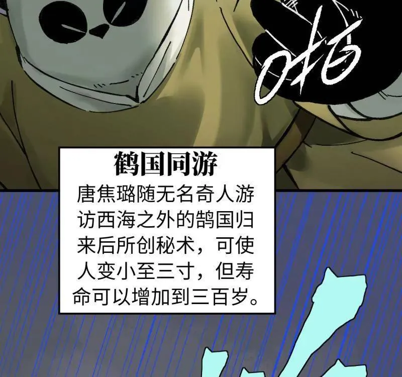 第477话 第三卷 159 朝闻道 第69页