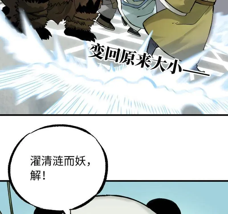 第477话 第三卷 159 朝闻道 第71页
