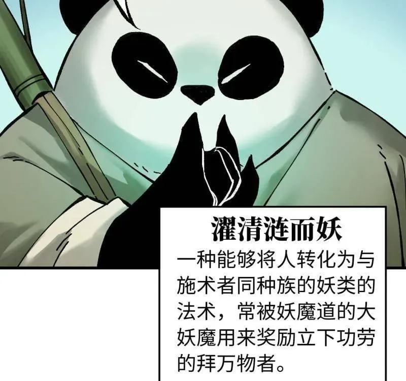 第477话 第三卷 159 朝闻道 第72页