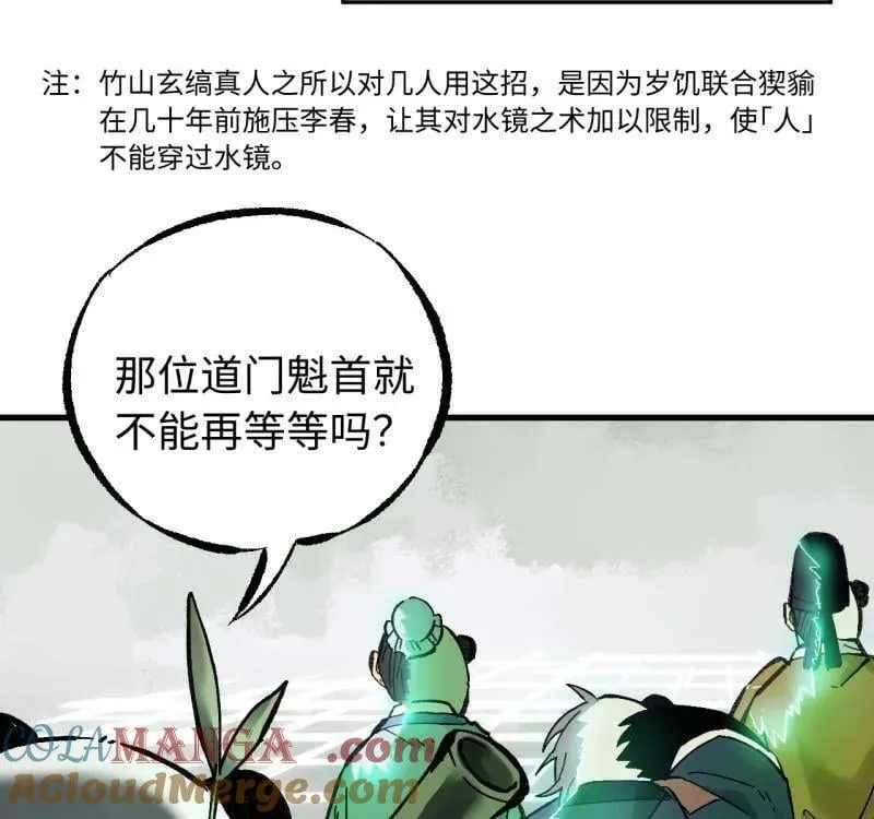 第477话 第三卷 159 朝闻道 第73页