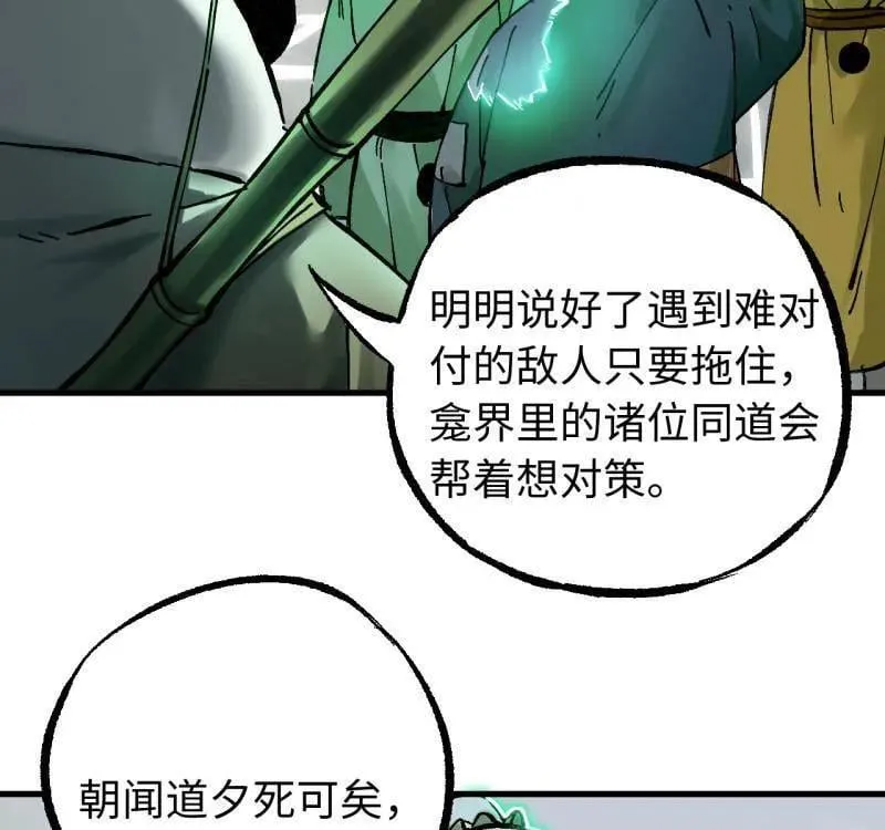 第477话 第三卷 159 朝闻道 第74页