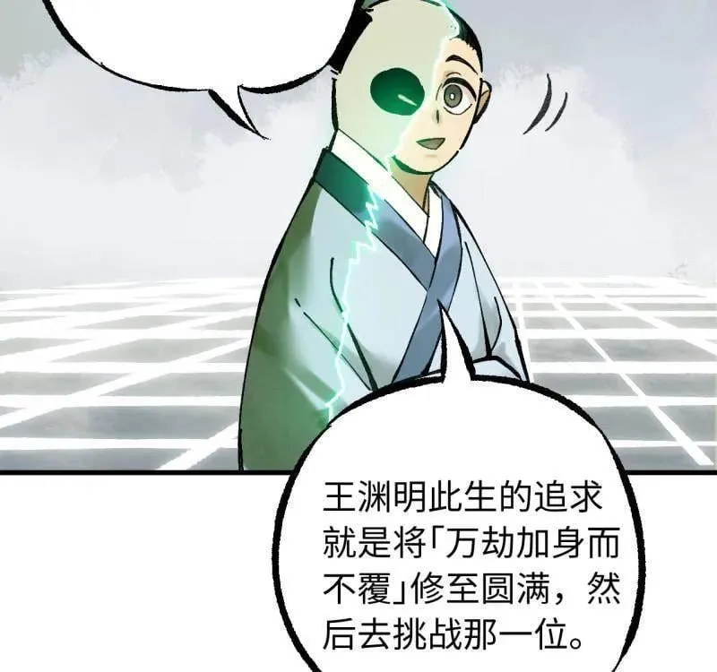 第477话 第三卷 159 朝闻道 第75页