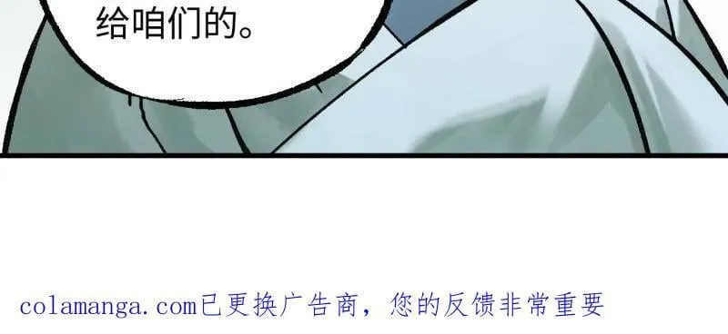 第477话 第三卷 159 朝闻道 第77页