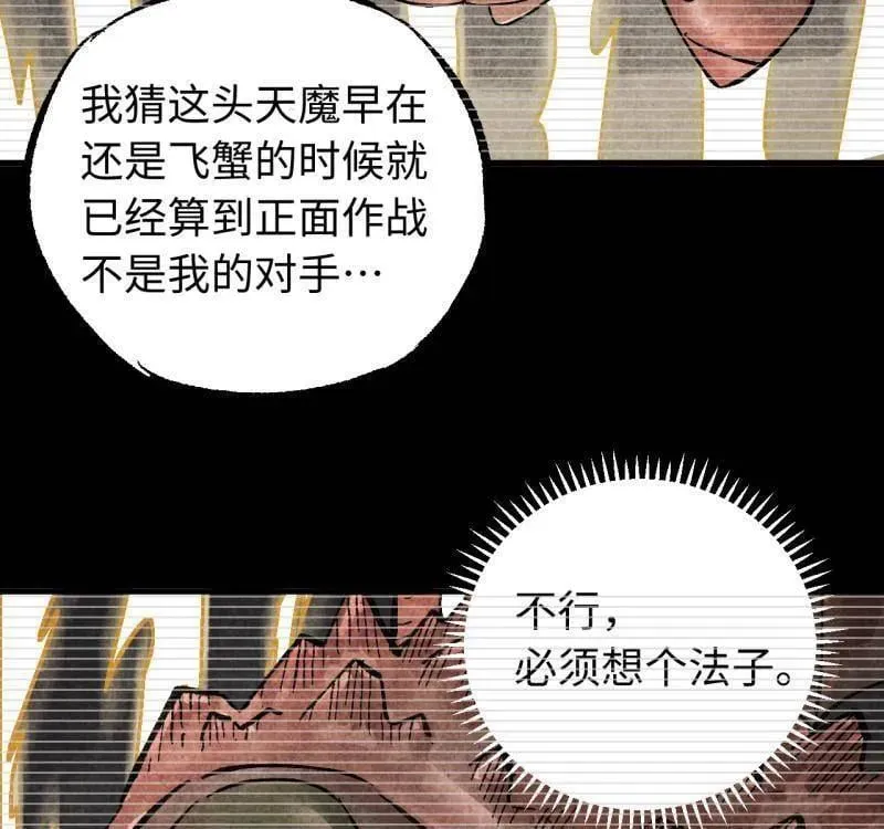 第478话 卷三 160 六去其一 第44页