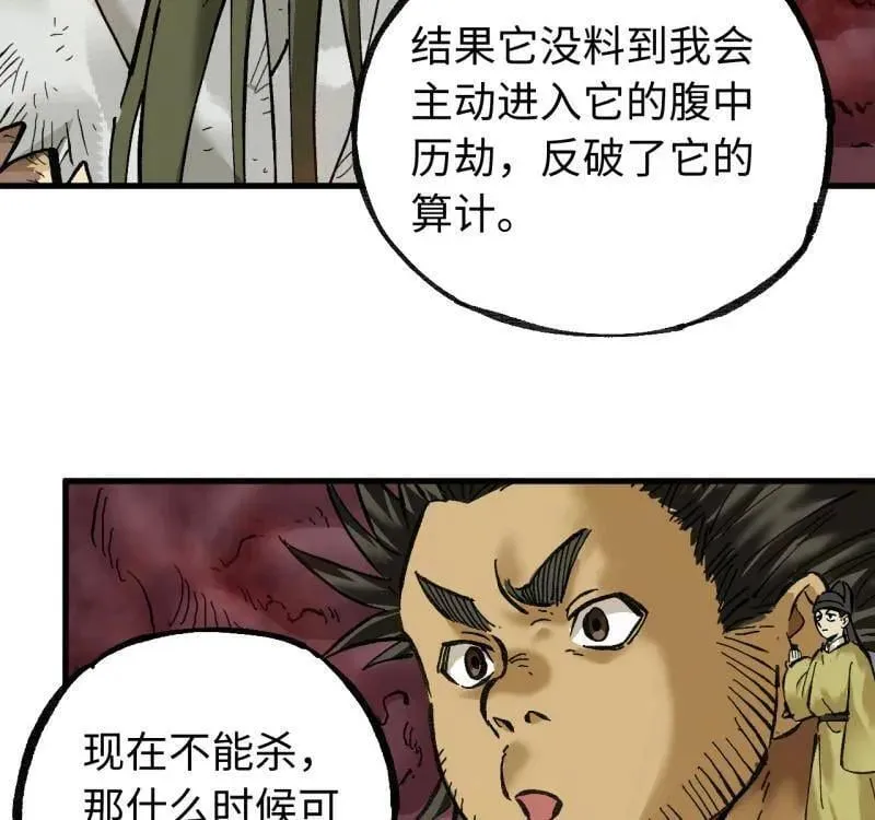 第478话 卷三 160 六去其一 第47页