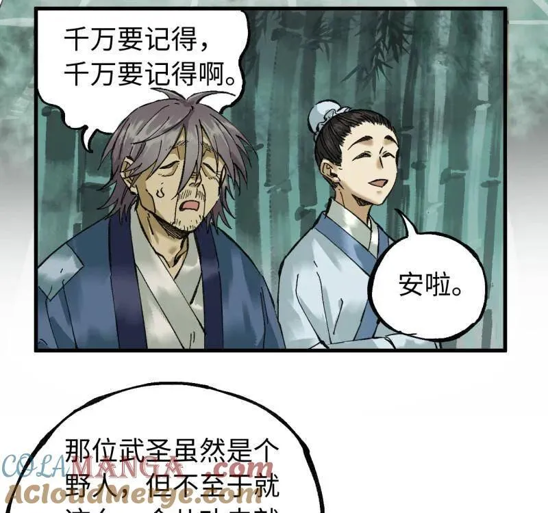 第478话 卷三 160 六去其一 第52页