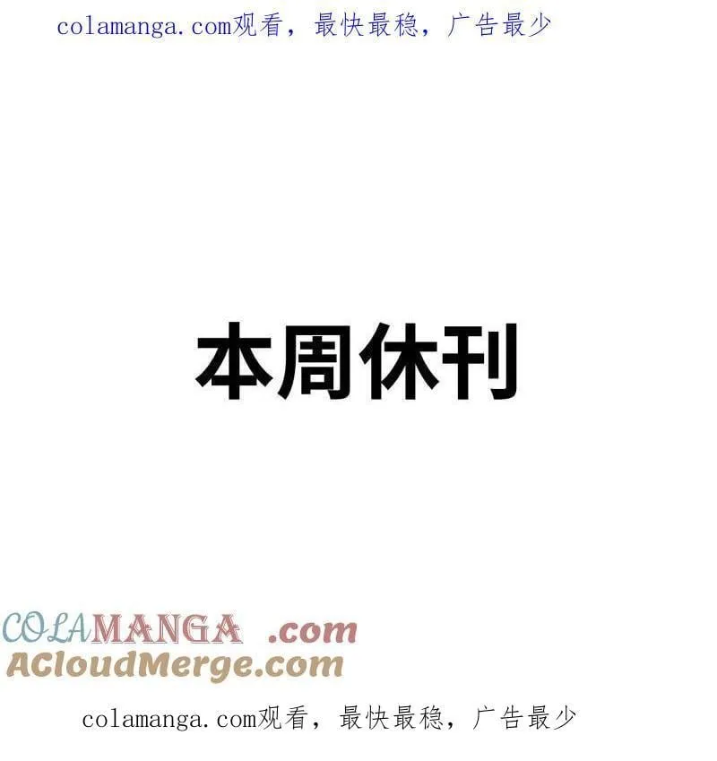 第481话 本周休刊 第1页