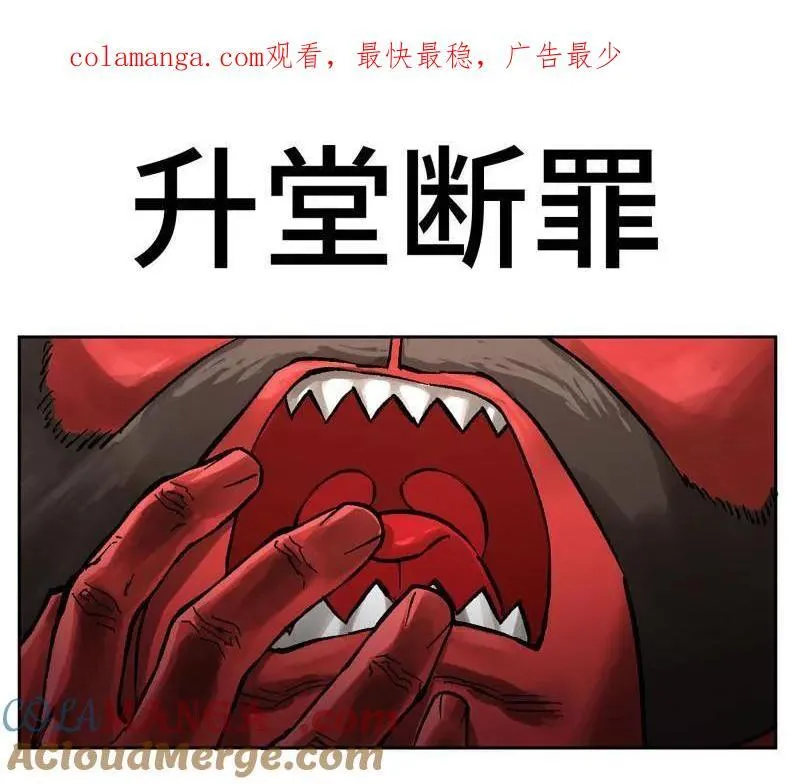 第482话 卷三 163 升堂断罪 第1页