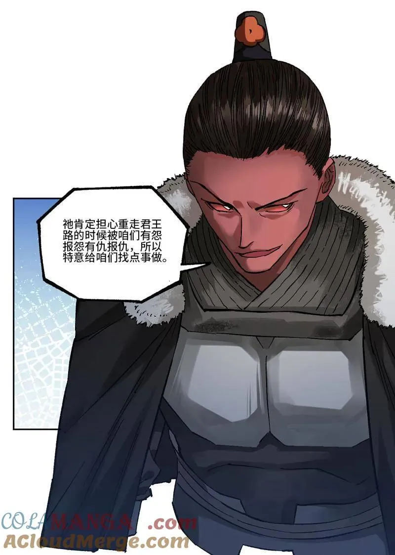 第482话 卷三 163 升堂断罪 第37页