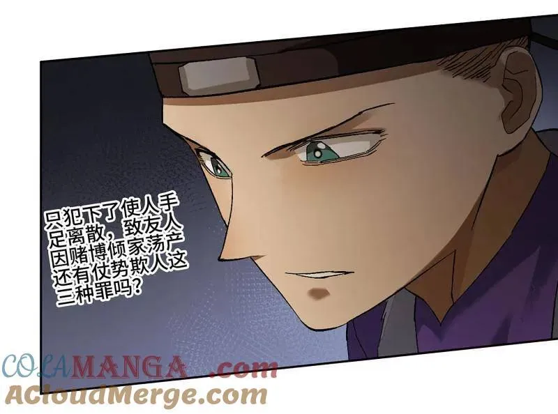 第482话 卷三 163 升堂断罪 第58页