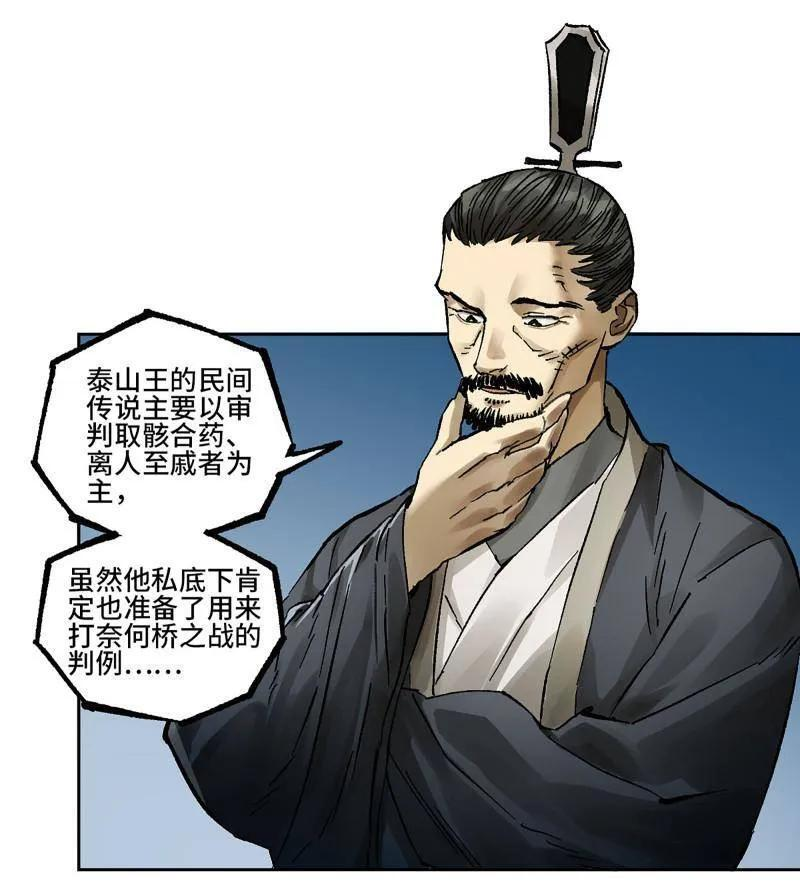 第483话 卷三 164 艾霍特的神骸 第3页