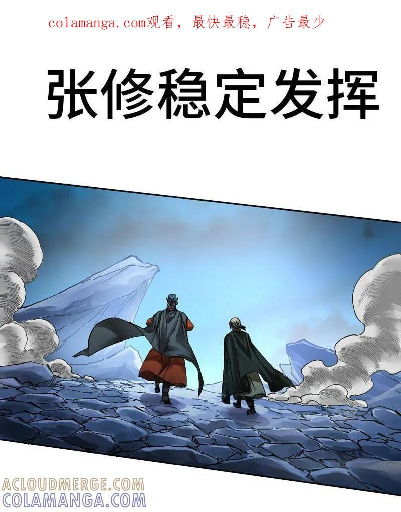 第484话 卷三 165 张修稳定发挥 第1页