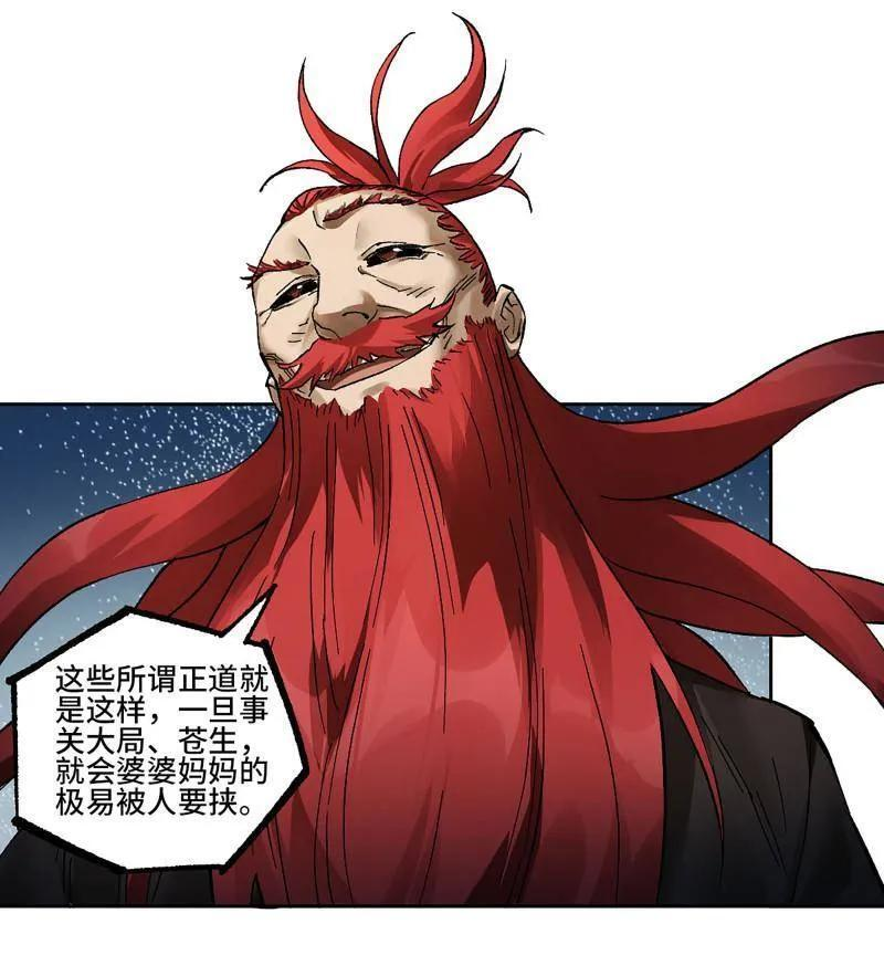第484话 卷三 165 张修稳定发挥 第3页