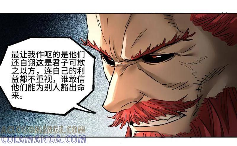 第484话 卷三 165 张修稳定发挥 第4页