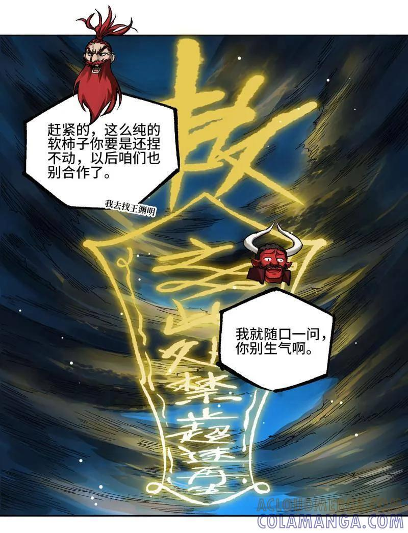 第484话 卷三 165 张修稳定发挥 第10页