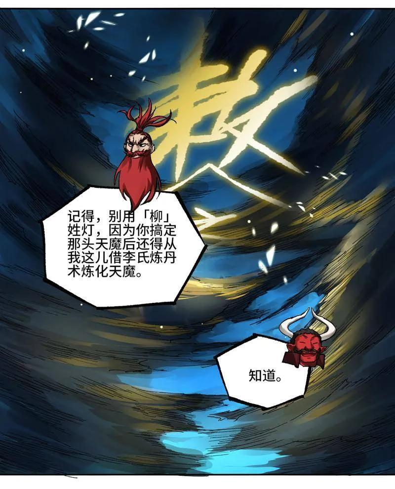 第484话 卷三 165 张修稳定发挥 第11页