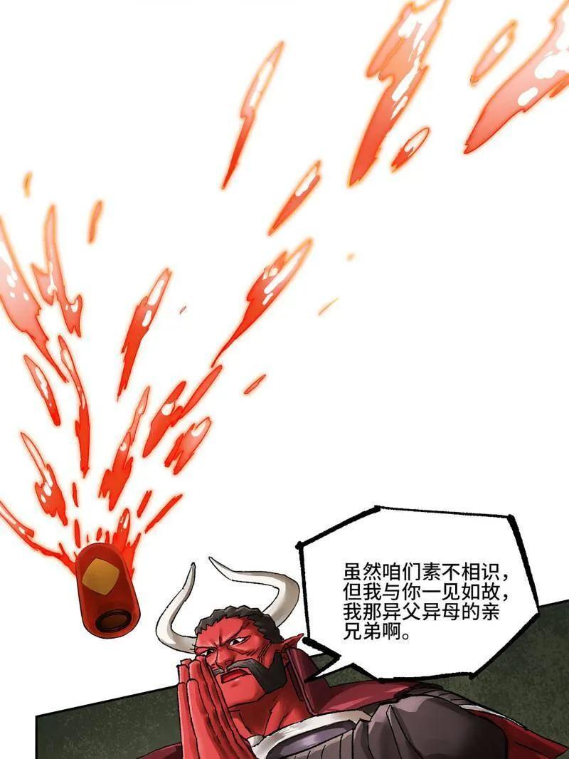 第484话 卷三 165 张修稳定发挥 第26页