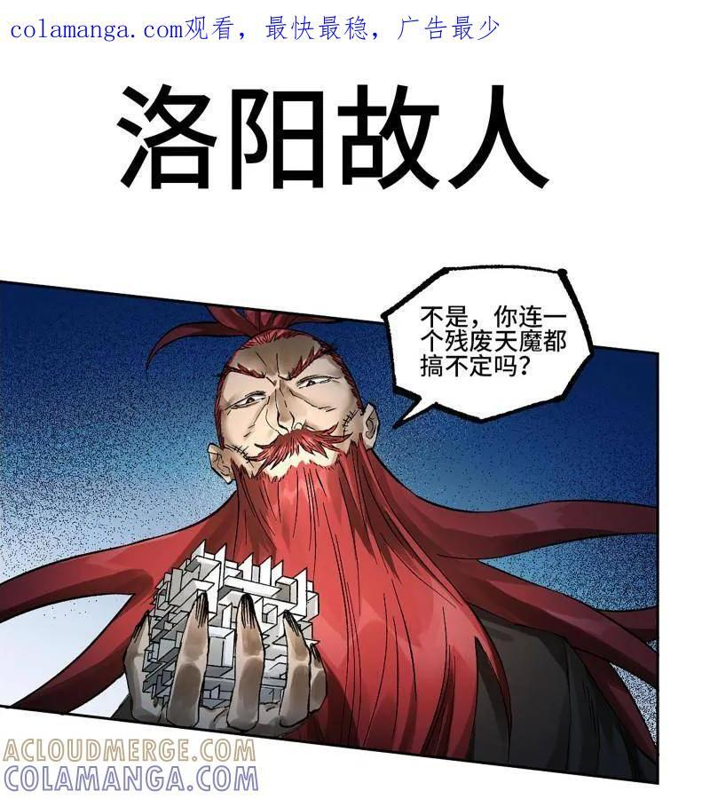第485话 卷三 166 洛阳故人 第1页