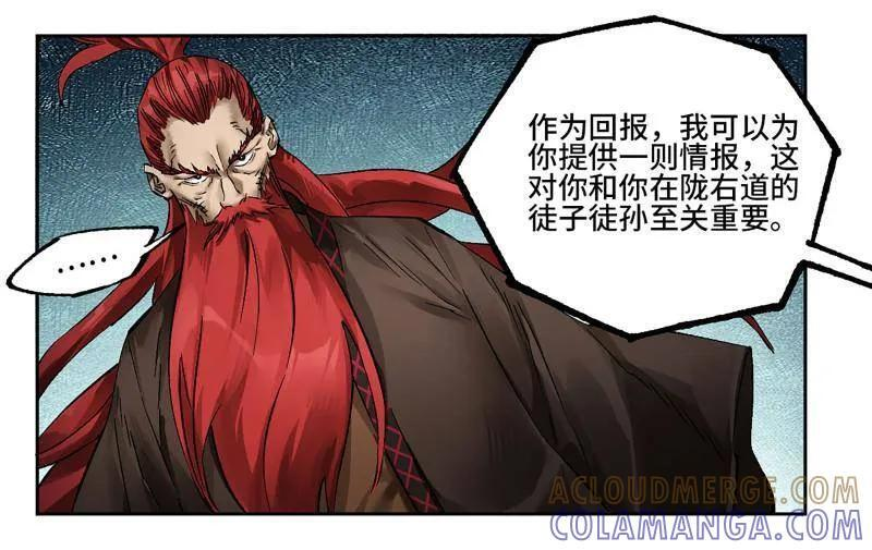 第485话 卷三 166 洛阳故人 第7页