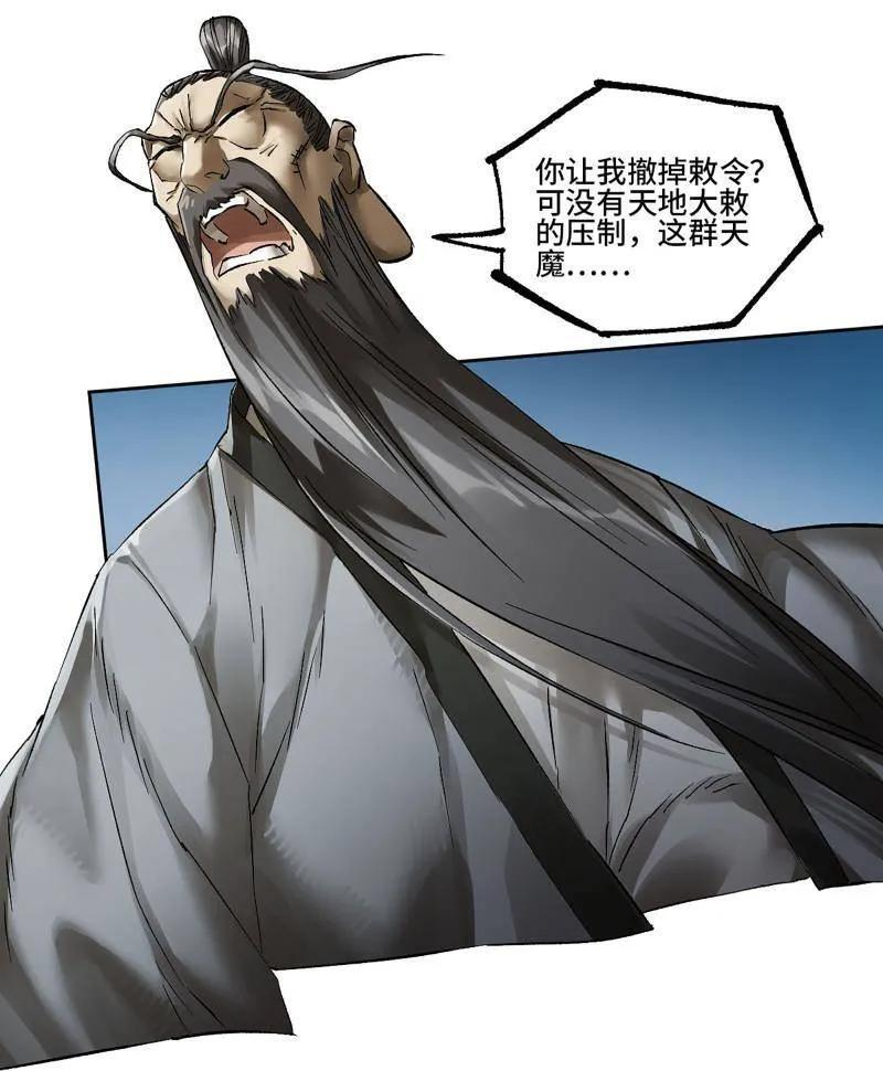 第485话 卷三 166 洛阳故人 第9页