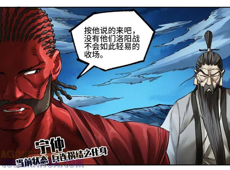 第485话 卷三 166 洛阳故人 第10页