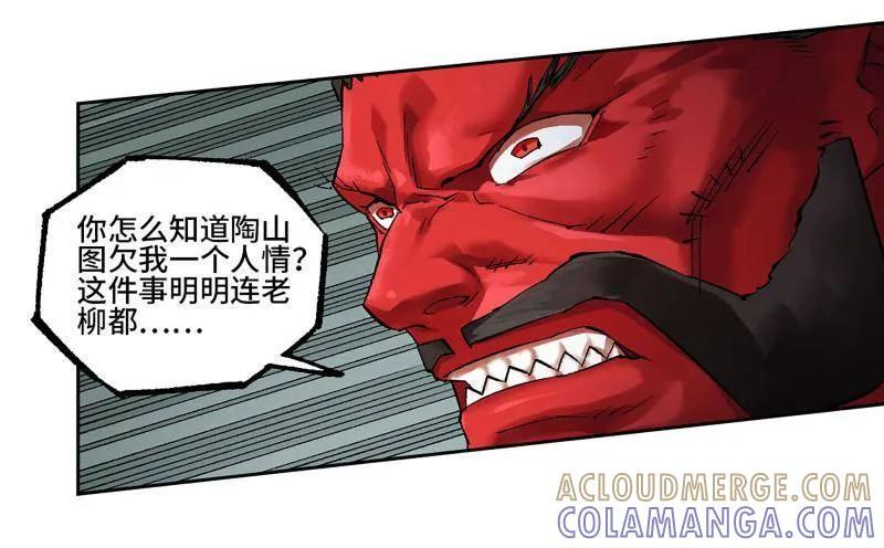 第485话 卷三 166 洛阳故人 第31页
