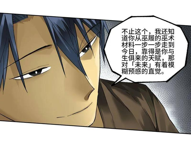 第485话 卷三 166 洛阳故人 第32页