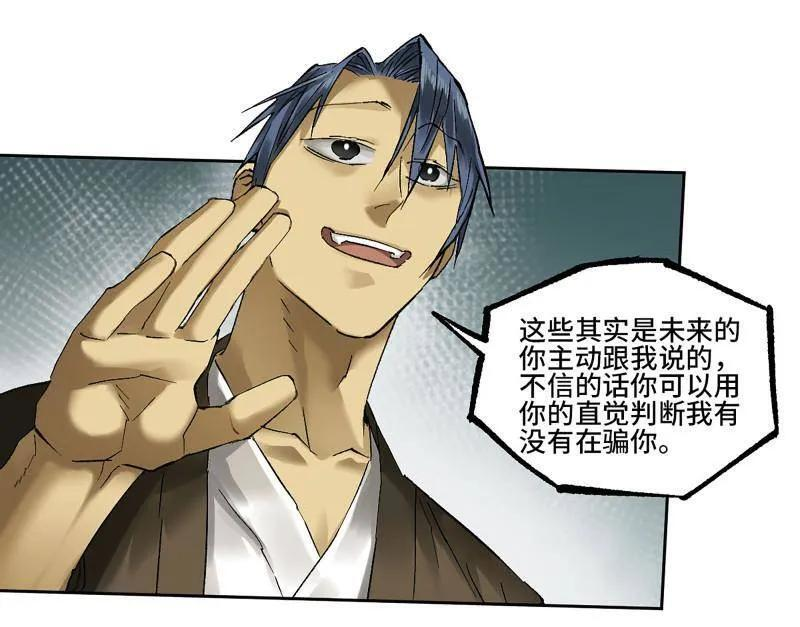 第485话 卷三 166 洛阳故人 第36页