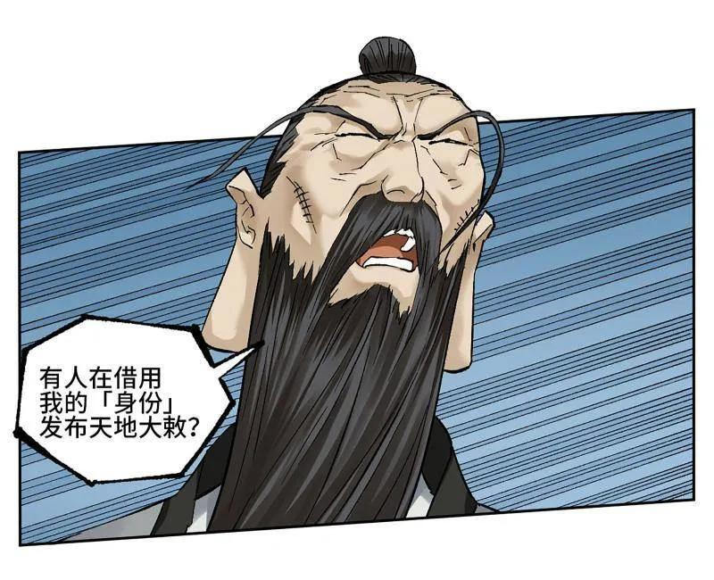 第485话 卷三 166 洛阳故人 第47页