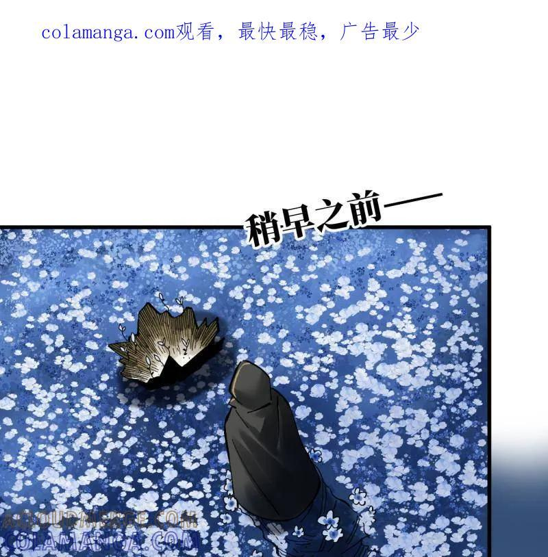 第486话 卷三 167 花海 第1页