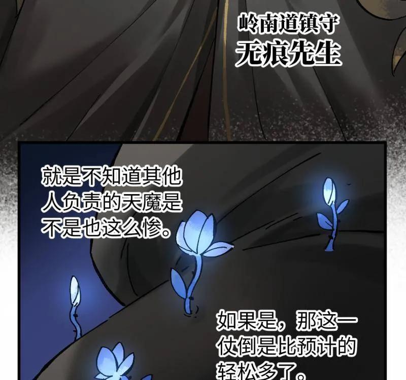 第486话 卷三 167 花海 第3页
