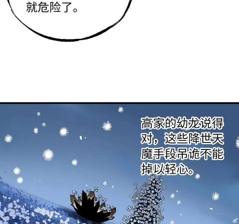 第486话 卷三 167 花海 第12页