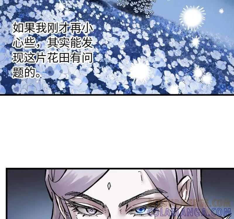 第486话 卷三 167 花海 第13页