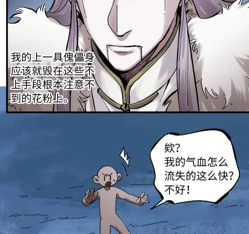 第486话 卷三 167 花海 第14页