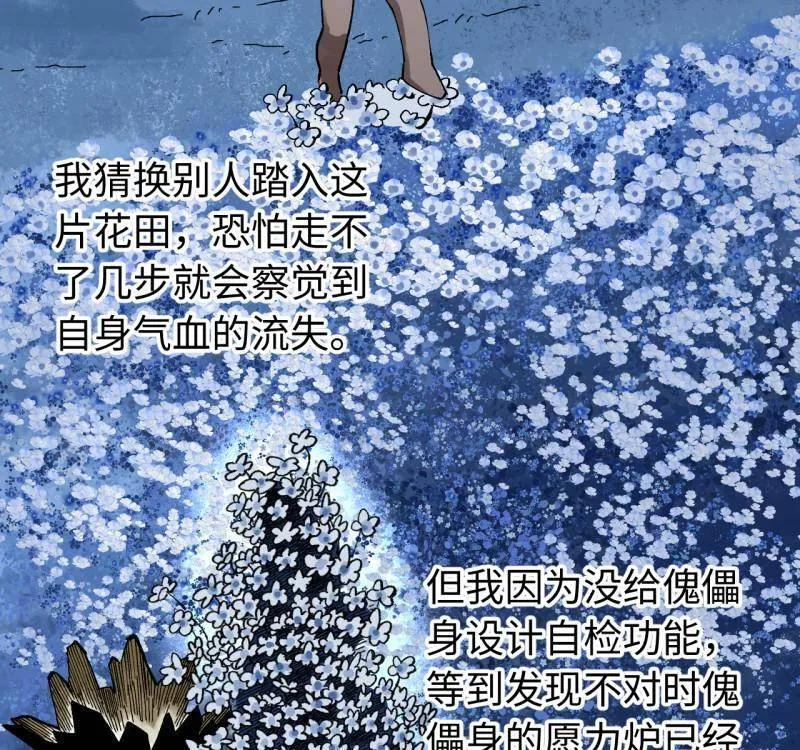第486话 卷三 167 花海 第15页