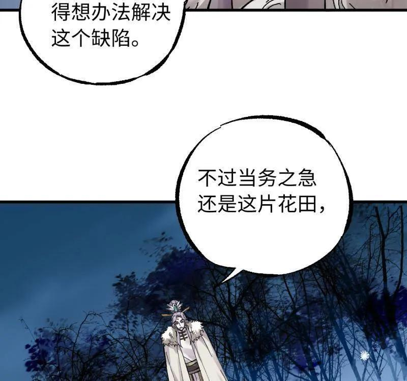 第486话 卷三 167 花海 第17页