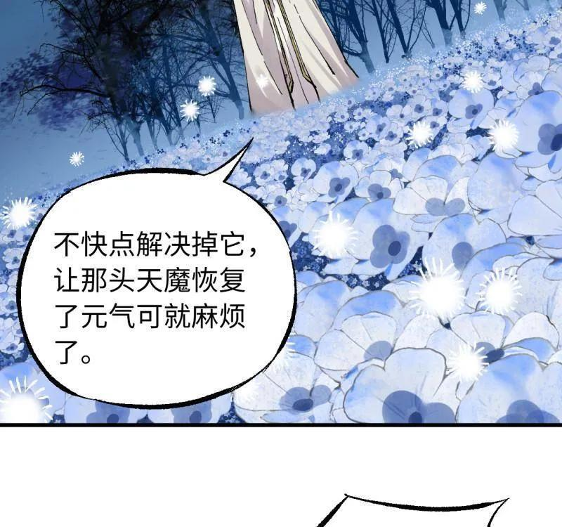第486话 卷三 167 花海 第18页