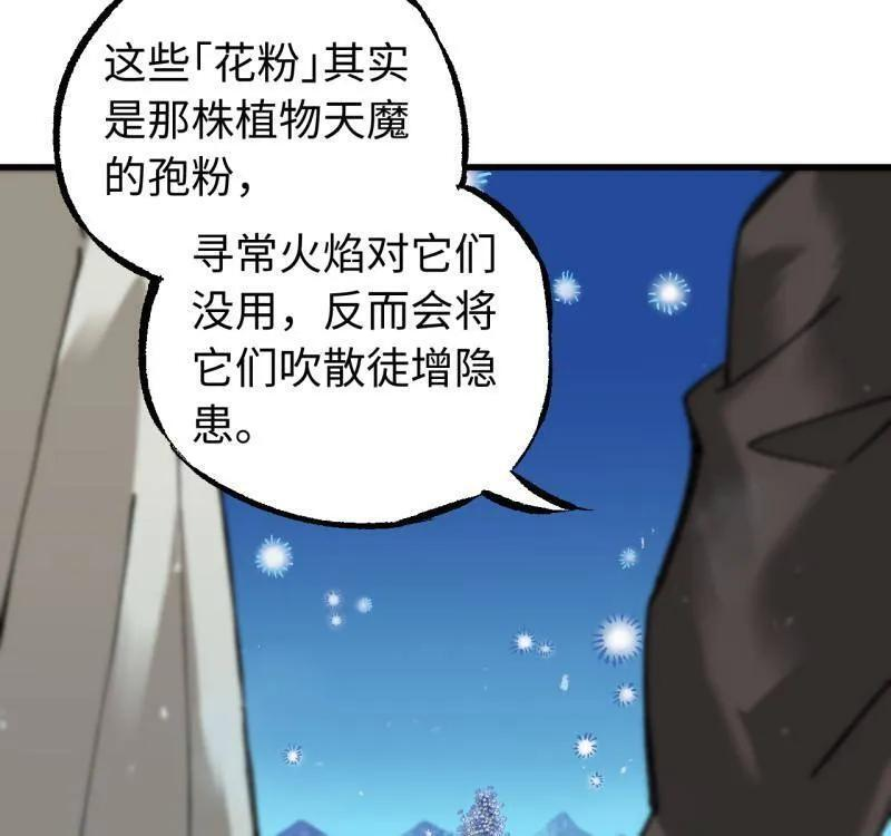 第486话 卷三 167 花海 第23页