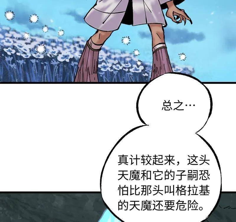 第486话 卷三 167 花海 第54页