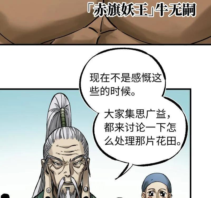 第487话 卷三 168 拜亚提斯的本质 第20页
