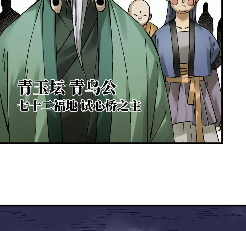 第487话 卷三 168 拜亚提斯的本质 第21页