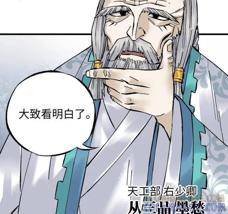 第487话 卷三 168 拜亚提斯的本质 第25页