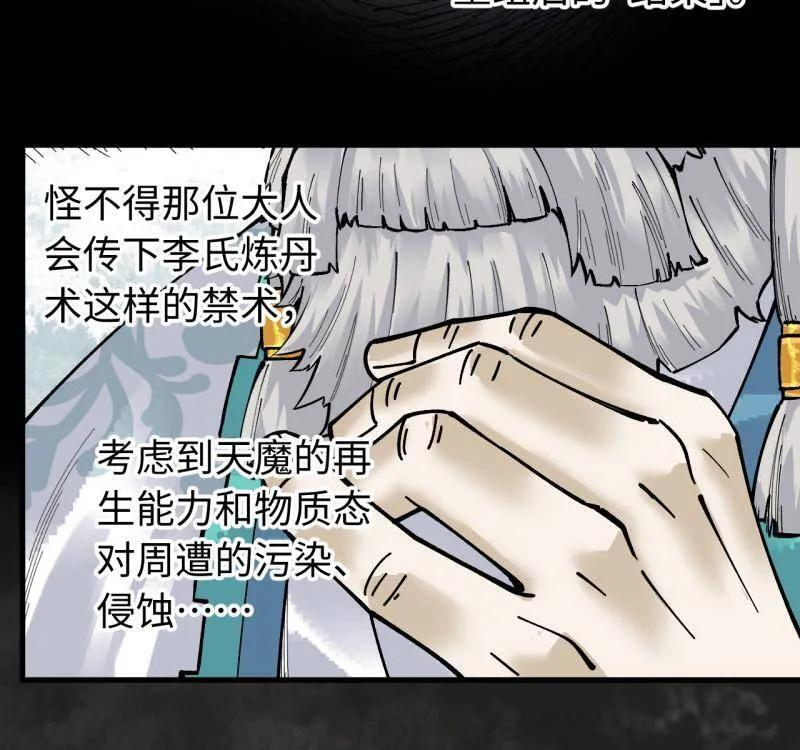 第487话 卷三 168 拜亚提斯的本质 第29页