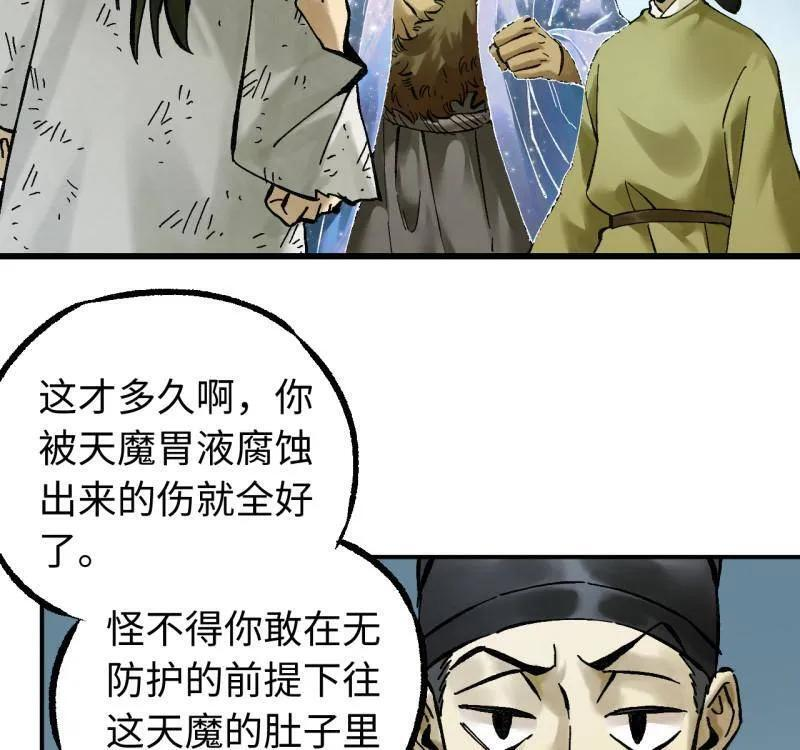 第487话 卷三 168 拜亚提斯的本质 第45页