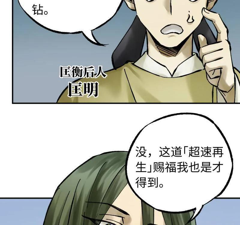 第487话 卷三 168 拜亚提斯的本质 第46页