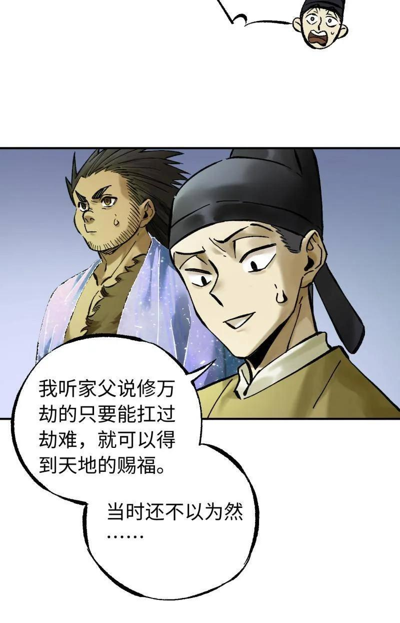 第487话 卷三 168 拜亚提斯的本质 第48页