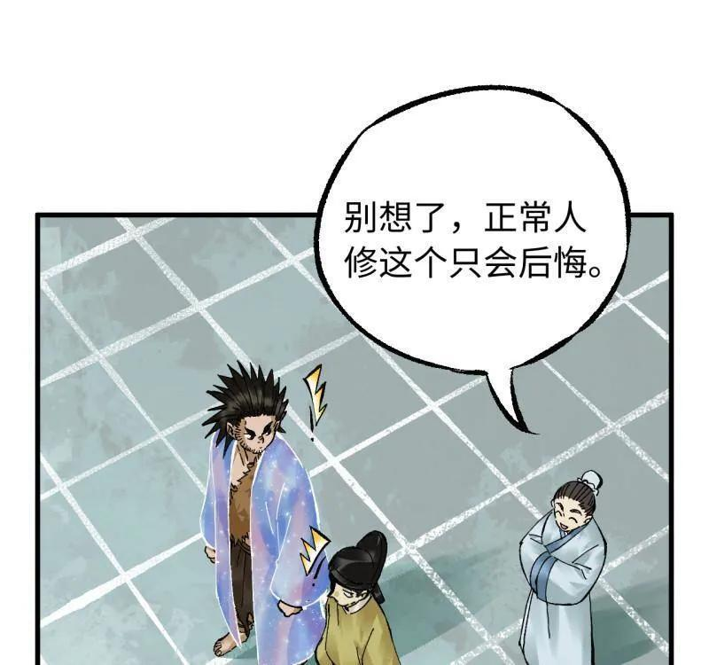 第487话 卷三 168 拜亚提斯的本质 第51页