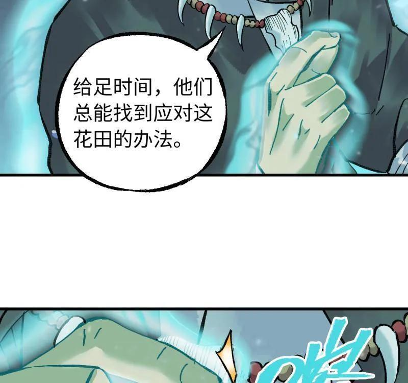 第487话 卷三 168 拜亚提斯的本质 第53页